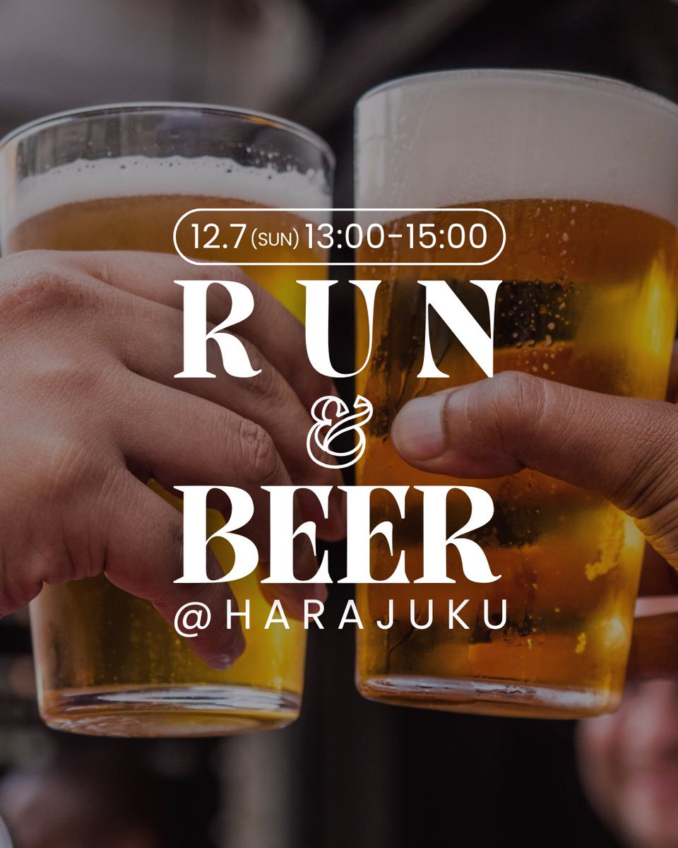 hiroka_shioya's tweet photo. 【12/7(日)初のランイベントやります🍻】
初心者大歓迎🔰
超ゆるゆるランなのでご安心ください！
もちろんノンアルもあるので飲めない方もぜひ！
お申込み等は週末にご案内します！
たくさんのご参加お待ちしています🍻🍻
(とにかく美味しいビールが待ってます) https://t.co/X5mYECXonu