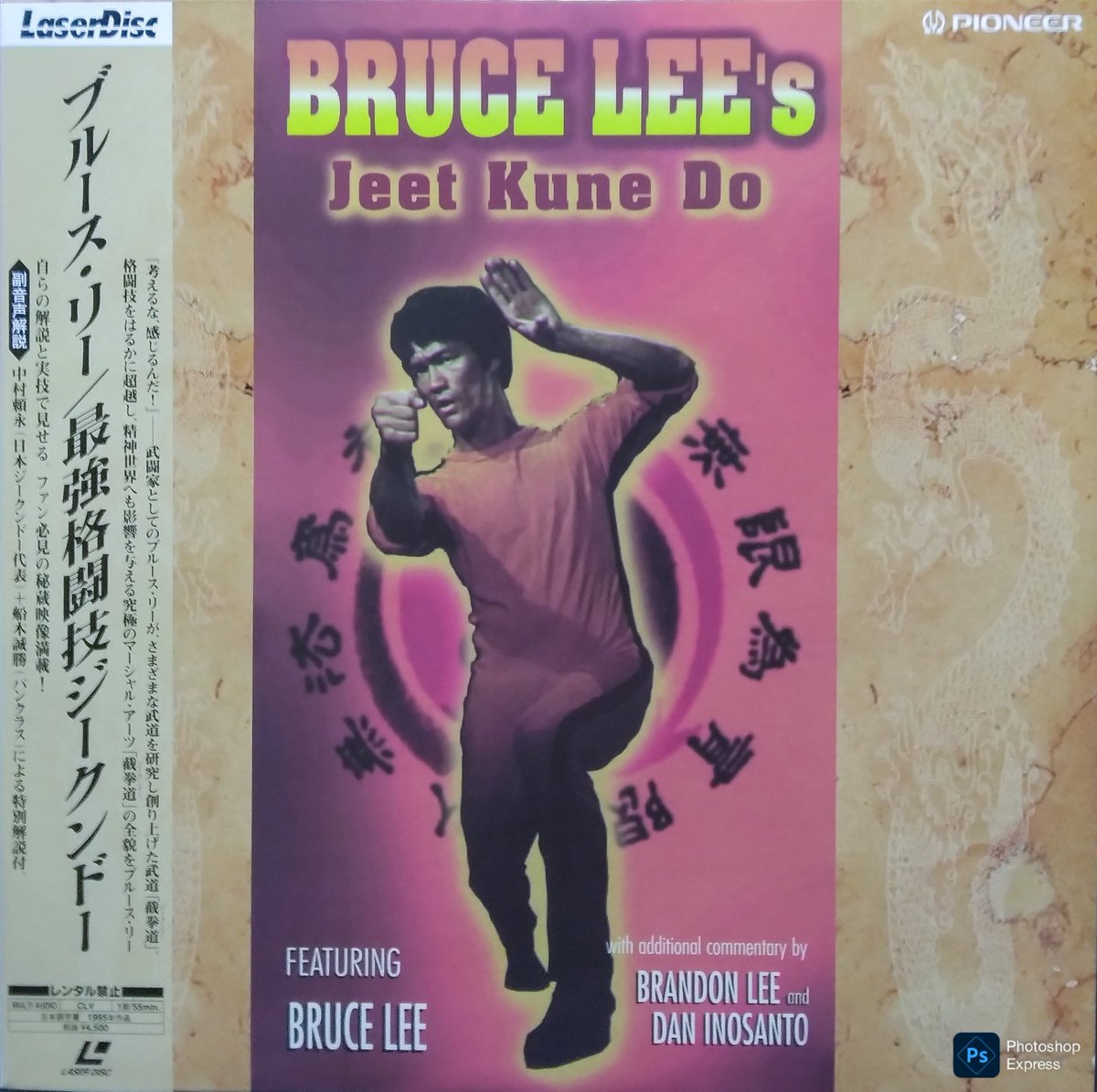 RT @erotopo1: #ブルース・リー生誕85周年 #レーザーディスクで