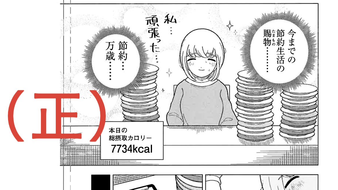 dokaguidaisuki's tweet image. 「ドカ食いダイスキ！ もちづきさん」
誤表記に関するお詫びと
カロリーチェックのお願いです。

（誤）4,853kcal
（正）7,734kcal