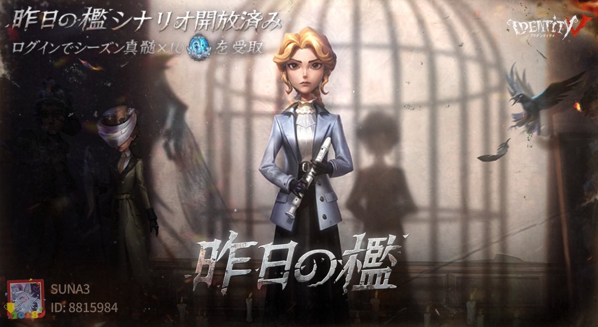 sunakra33's tweet photo. 私と一緒に「identityV」で遊ぼう！ https://t.co/IX7g3LHq0H