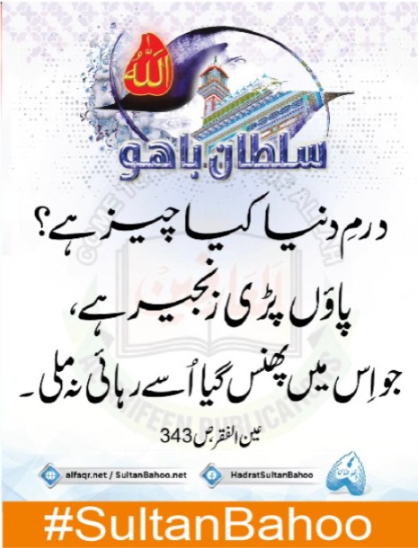 آپ کا تعلق سلسلہ سروری قادری سے تھا اور آپ نے حضرت پیر عبدالرحمن قادری دہلوی سے بیعت کی۔
#SultanBahoo
#SultanulArifeen