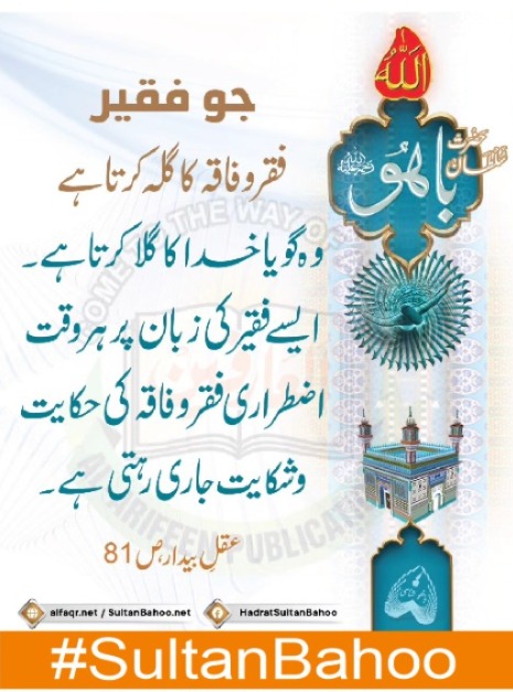 حضرت سلطان باہو رحمۃ اللہ علیہ ایک عظیم صوفی بزرگ اور پنجابی شاعر تھے۔
#SultanBahoo
#SultanulArifeen