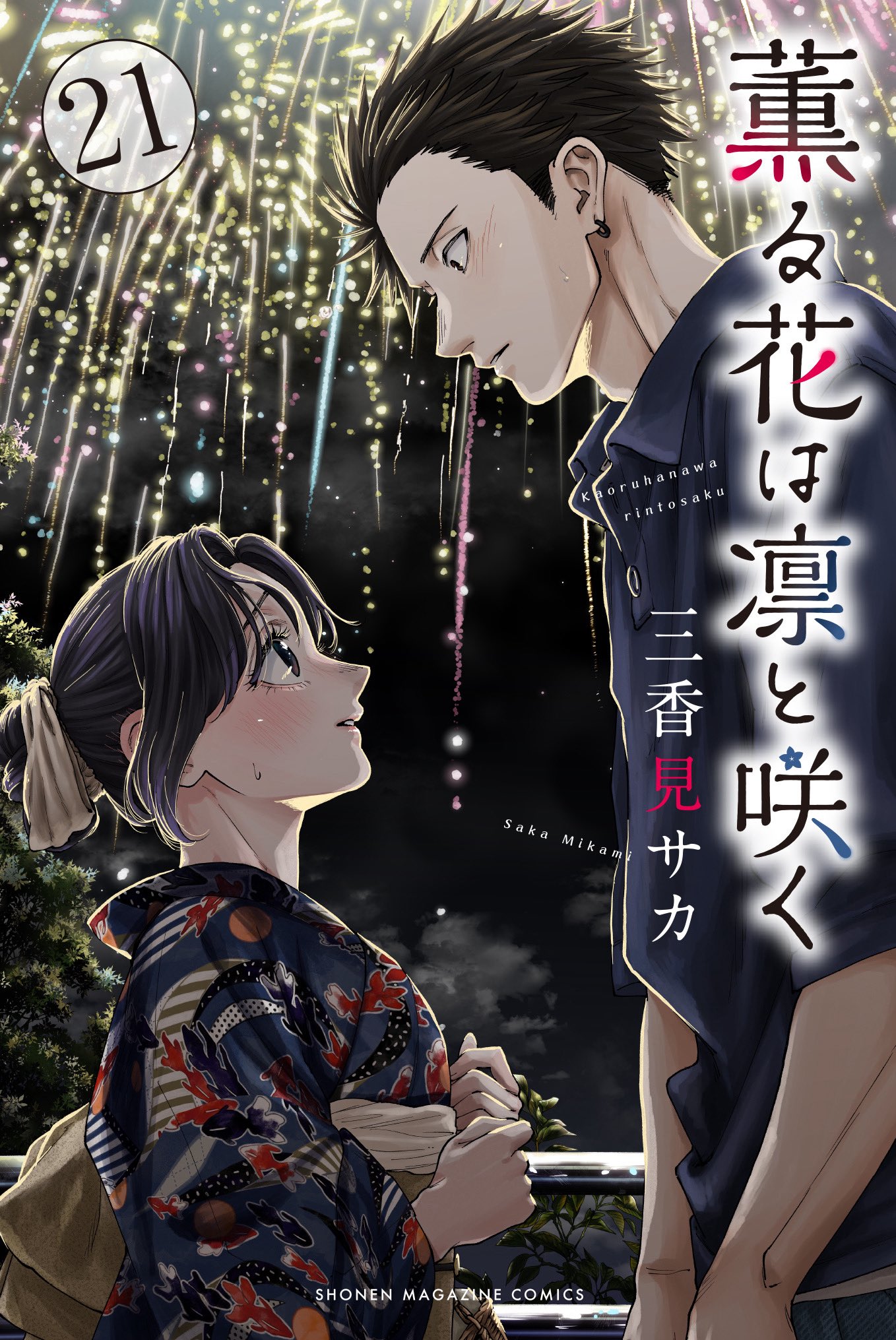 薫る花は凛と咲く【公式】 on X: 