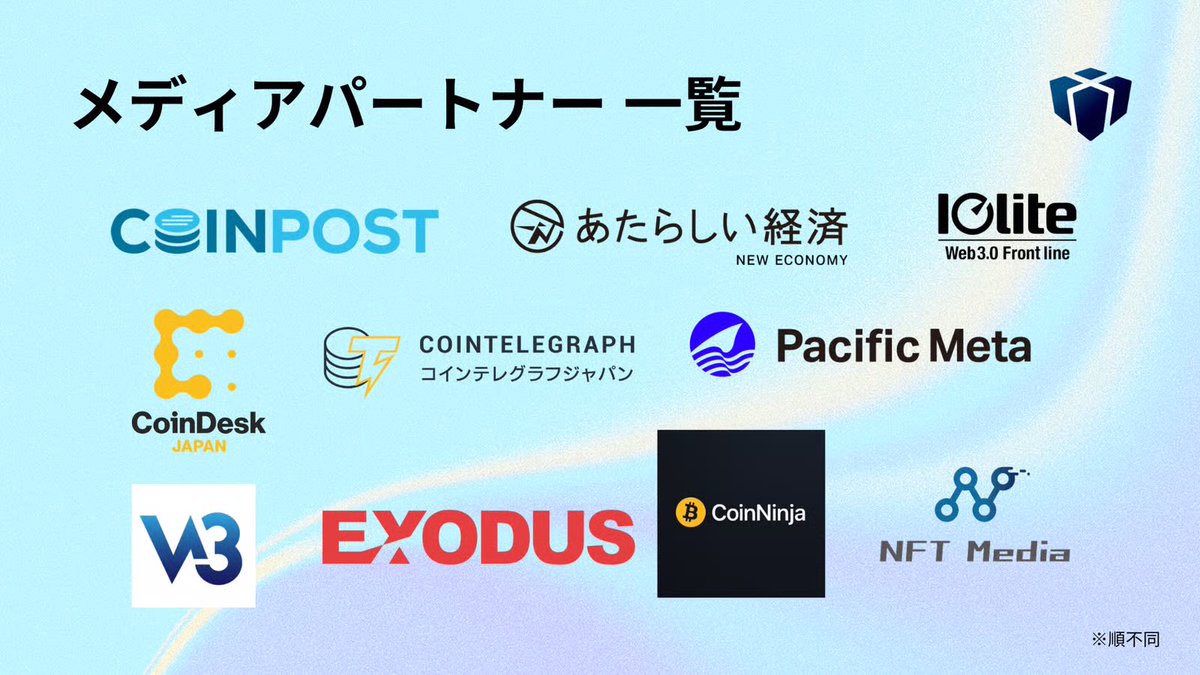 We_Create_3's tweet photo. 【Web3 &amp; AI 超会議 2025 秋】
🎉メディアパートナー発表🎉

本イベントを一緒に盛り上げていただくメディアパートナーの皆さまを公開しました！✨

Web3・AI領域の最前線を届ける強力な顔ぶれです🔥

イベント当日の情報発信にもぜひご期待ください！ https://t.co/rg2Dm968r1