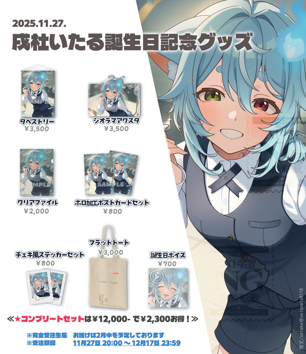 背丈/setake (@setaseta0118) / Posts / X