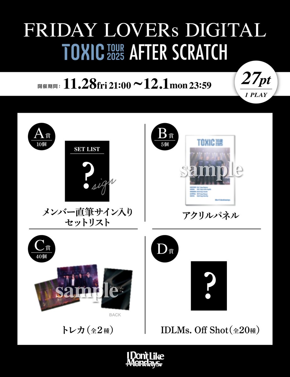 アイドラFCスクラッチ開催のお知らせ！ I Don't Like Mondays