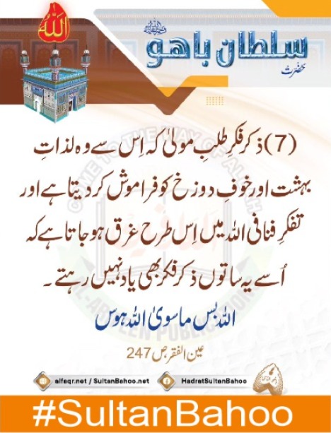 آپ کا نام باہو تھا، اور انہیں سلطان العارفین اور سلطان الفقر کے القاب سے بھی یاد کیا جاتا ہے۔
#SultanBahoo
#SultanulArifeen