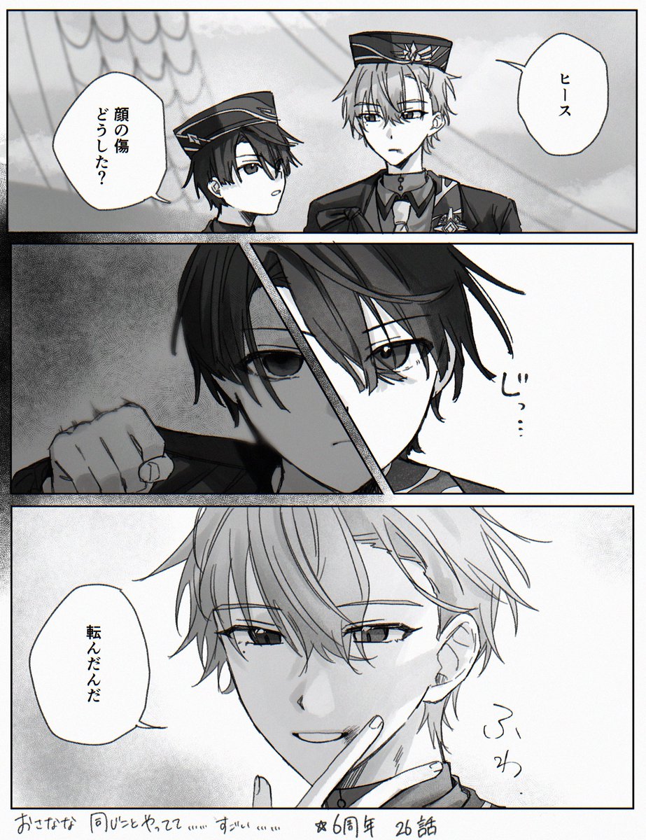 26話……
⚠️6周年ネタバレ
