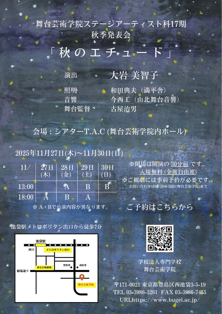 【✨増席！✨】

11/28(金)13時
11/29(土)13時
11/30(日)13時

こちらまだお席ございます！
ご予約はこちら→x.gd/4NGE3

ステージアーティスト科17期生
『秋のエチュード』
@舞台芸術学院内シアターT･A･C

詳細→x.gd/jPPsy