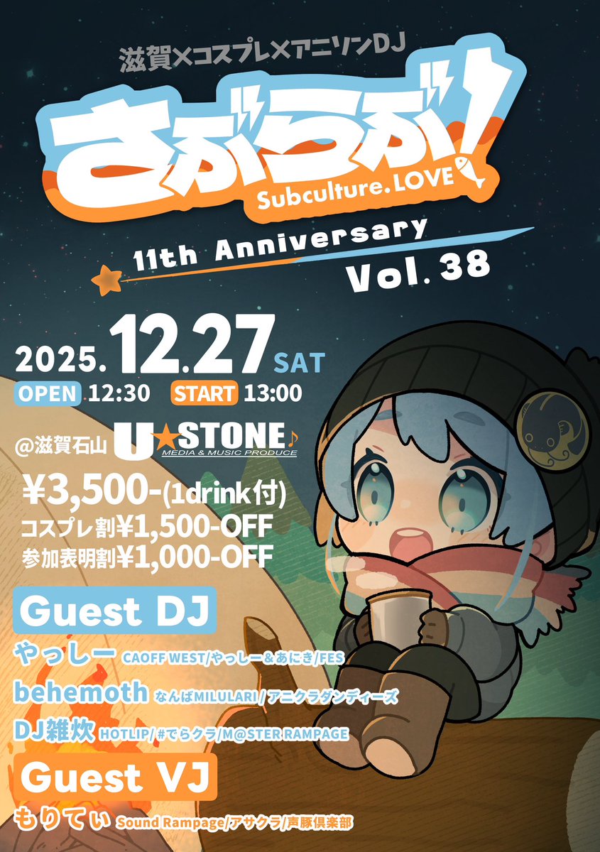 1ヶ月後は #さぶらぶ 11周年🎊 今回も素晴らしいゲストに参加して