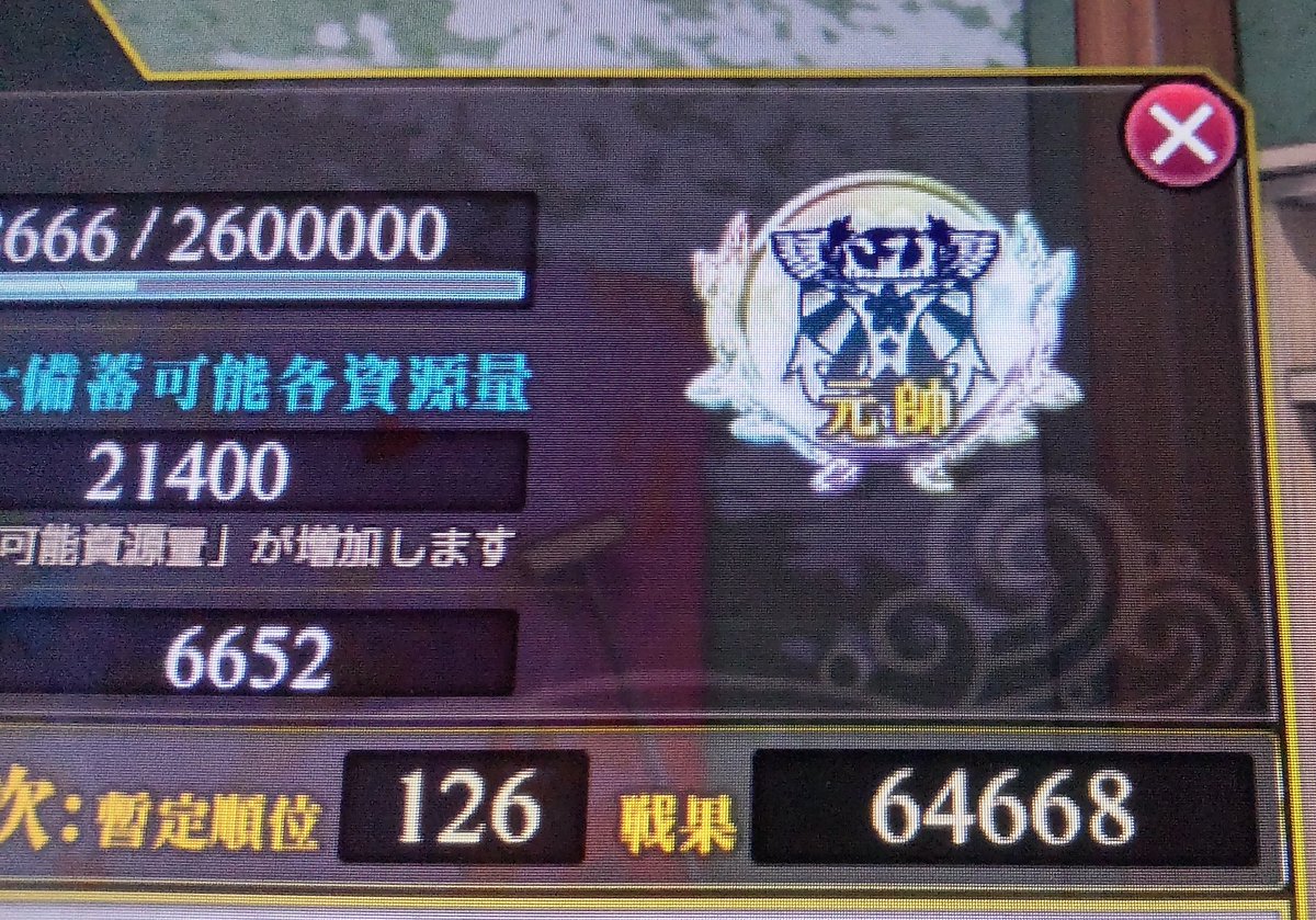66wZOae4HR69665's tweet image. ･:*+.\(( °ω° ))/.:+やった通に元師まで上がれた本当長がった...でもこっからまだまだ追い上げていくちなみに3レベか4レベぐらいマイナスだったけどその分言ったら105か106まで行ってたってこと...?うーんでもやっぱここまで来て提督レベルも普通に多いよね...()多分今月はマジで艦アケしかやってない