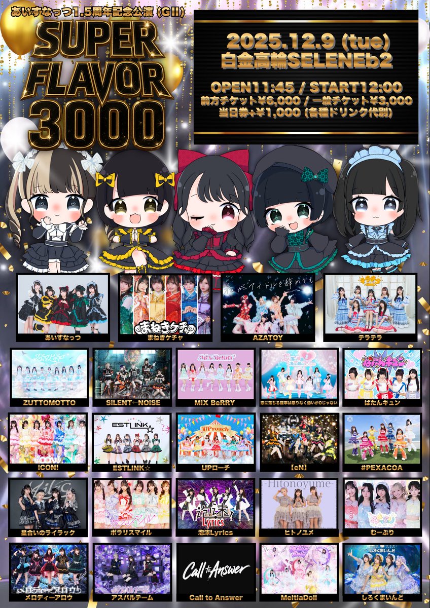 🐻‍❄️ライブ情報🎤】 🔥重要ライブ🔥 あいすなっつ1.5周年記念公演