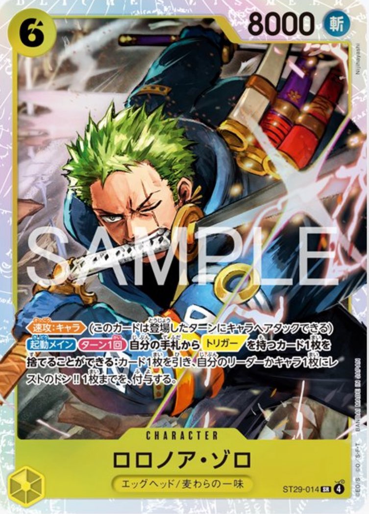 2025年12月20日発売 ONE PIECEカードゲーム スタートデッキ EGGHEADに