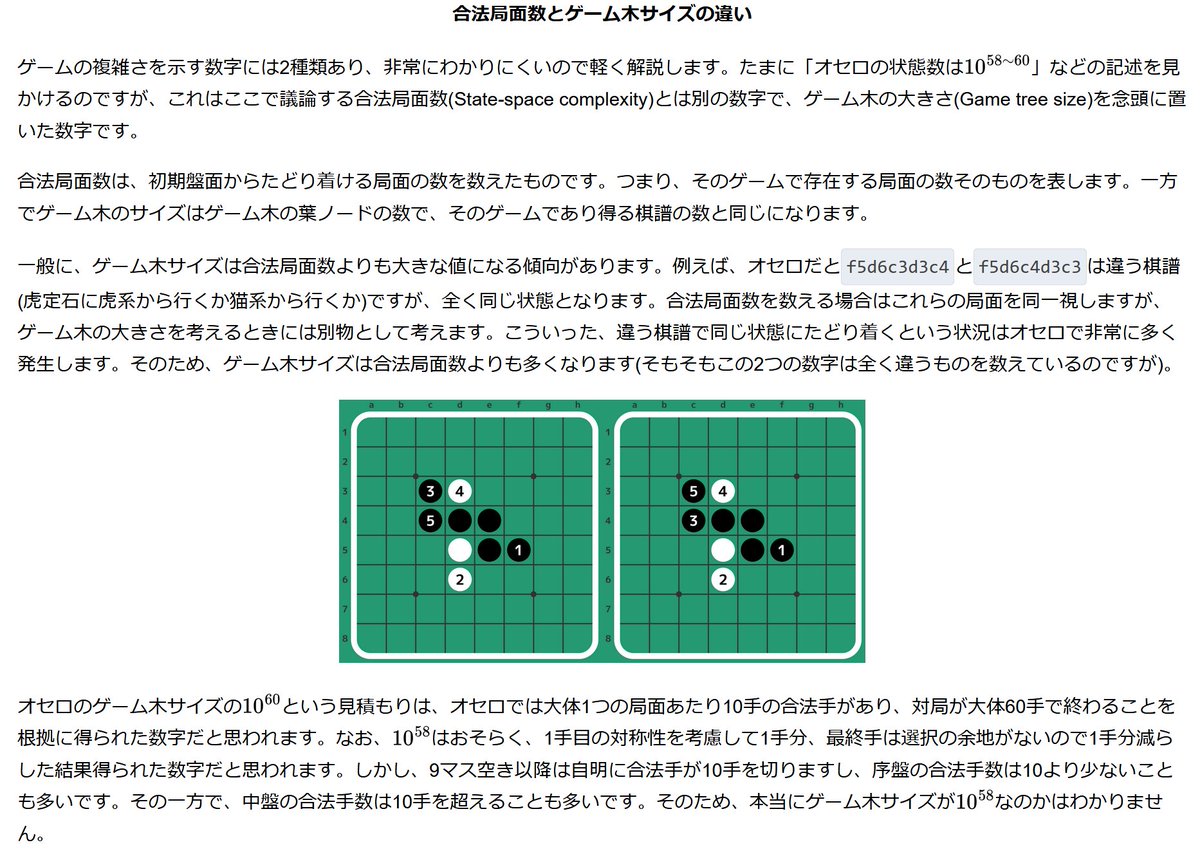 ゲーム木については20年近く前に6.449×10^54と概算された匿名の方が