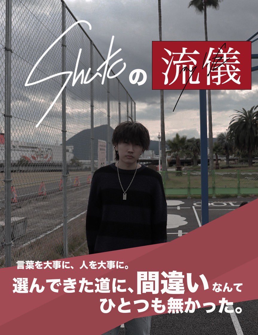 used_rockers's tweet photo. 【Us'd  member profile③】

Ba. Shuto

ありふれた言葉たちも、彼の前では色帯びる。伝える音楽、感じる魅力。文才、ここに極まれり。
#band #copyband #used #music #student #oita #beppu #pr https://t.co/RqgqKkSrIH