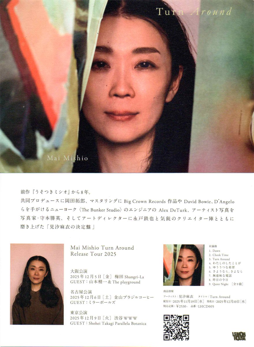 １２月５日梅田シャングリラにて、
見汐麻衣さんのレコ発にゲストで出演します。
見汐さん、新譜は8年ぶりだそうで楽しみです。

１８：３０／１９：３０　￥４５００／５０００＋１d
出演：見汐麻衣 with Goodfellas
            山本精一 &amp; The Playground