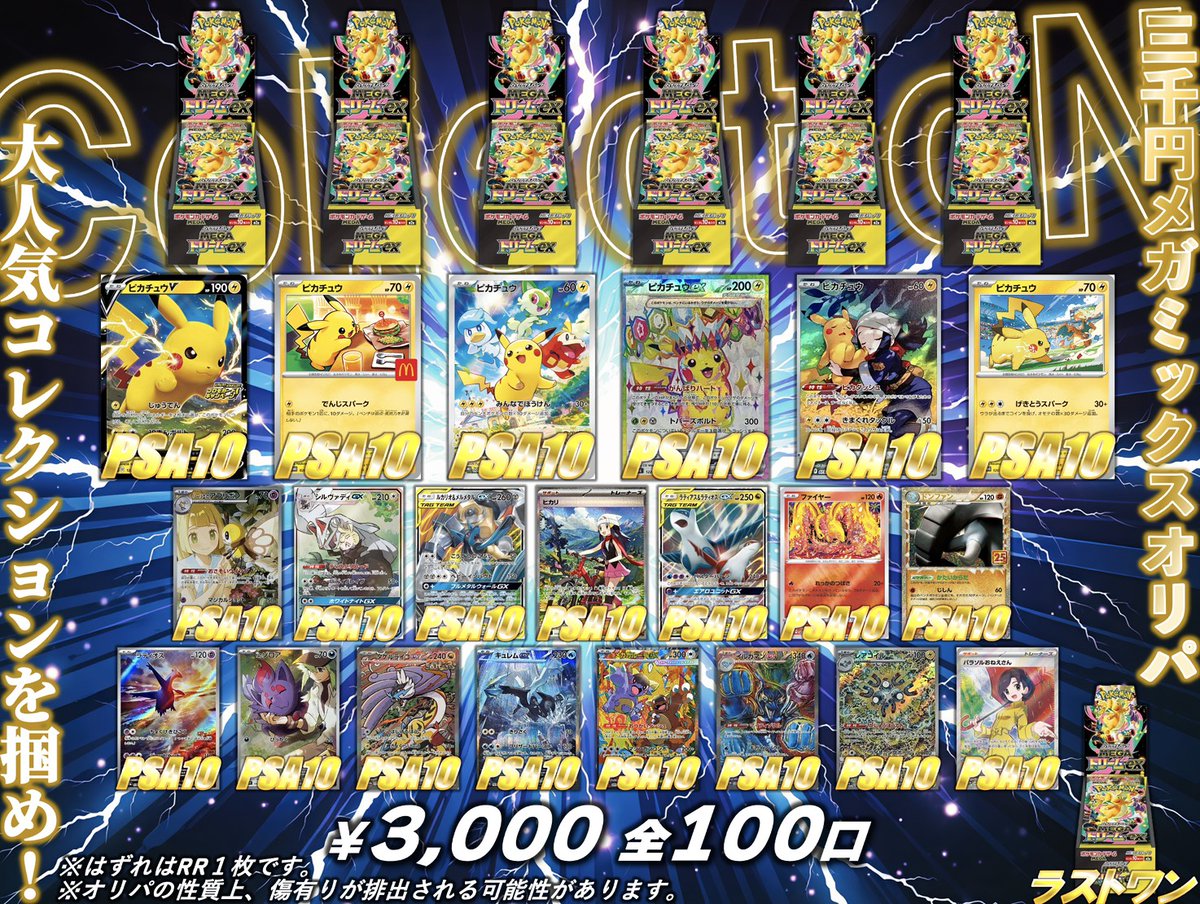 MEGAドリームexまとめ売り6(バラok!!)ミラー　雷超闘 MEGAドリームexまとめ売り6(バラok!!)ミラー 雷超闘 Pokémon Card] MEGA