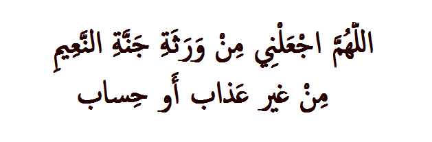 Al__Quraan's tweet photo. O Allah  place me among the inheritors of the Garden of Pleasure without punishment or account. https://t.co/5cTQALd2NA