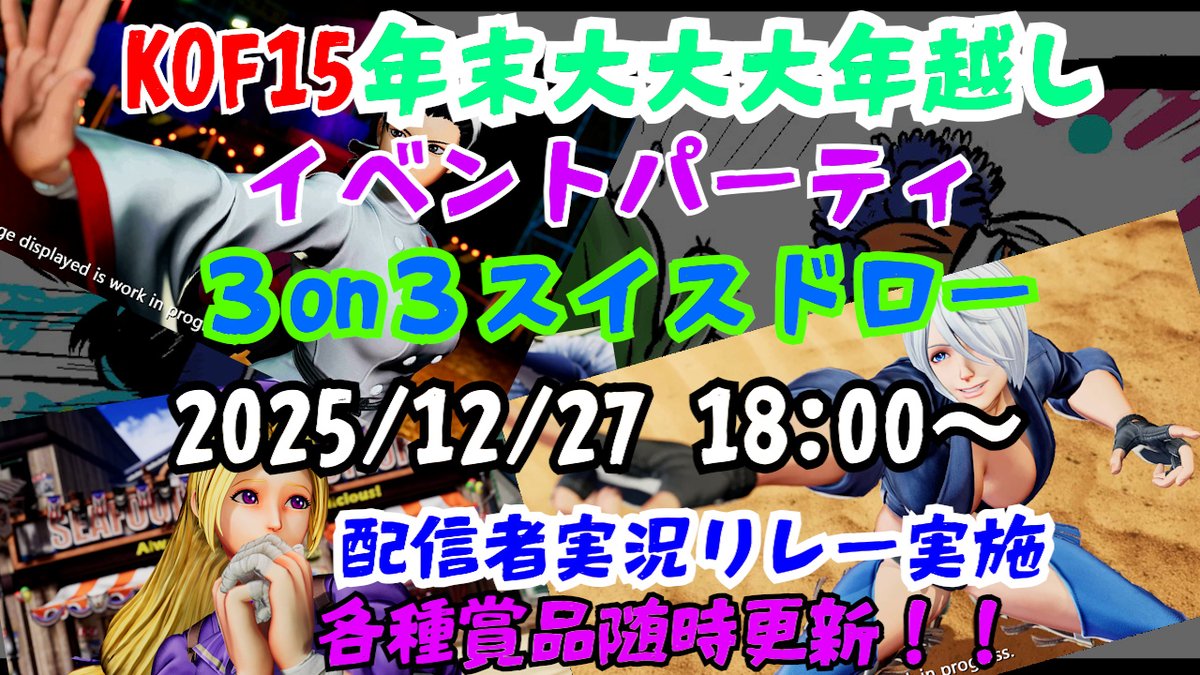 yasupi24's tweet image. #リポスト希望 #KOF15
╔══════════════╗
年末  KOF15  パーティ 3on3 
╚══════════════╝
エントリー開始‼久々のやすぴ主催🌵🥷
実況リレー、各種賞品準備盛り上げます‼
tonamel.com/competition/I8…
詳細は随時更新‼