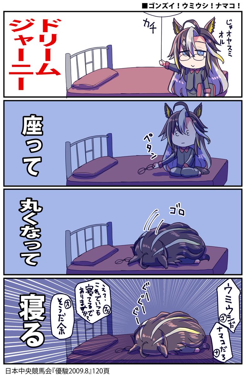 ドリームジャーニー再掲