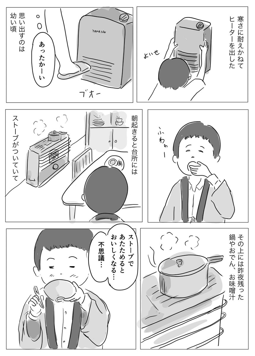 ストーブで温められたものは二割り増しでおいしい 