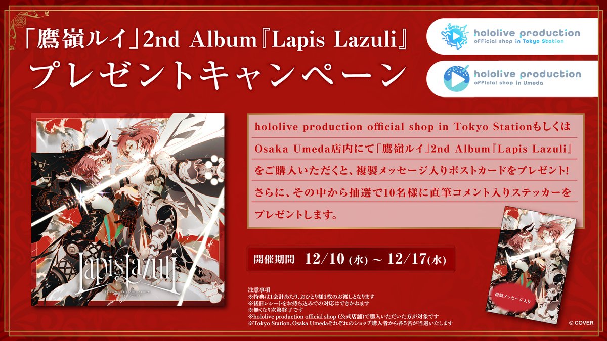 鷹嶺ルイ 2nd Album『Lapis Lazuli』発売記念🥀 ＼ 期間中 #鷹嶺ルイ