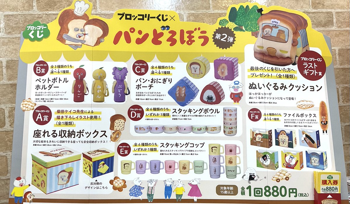 ブロッコリーくじ×パンどろぼう ファイルボックス 3種、ラストワン