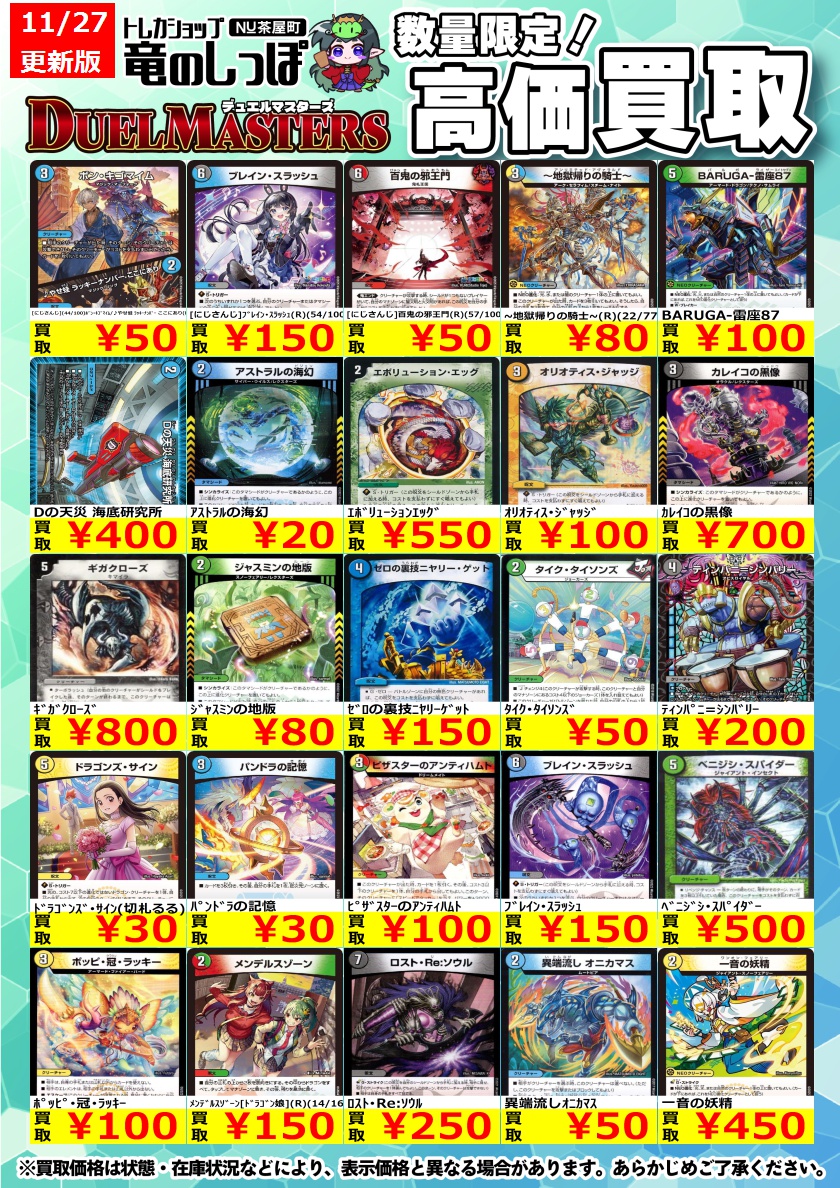 高価買取情報】#デュエマ #デュエルマスターズ #竜のしっぽNU茶屋町店
