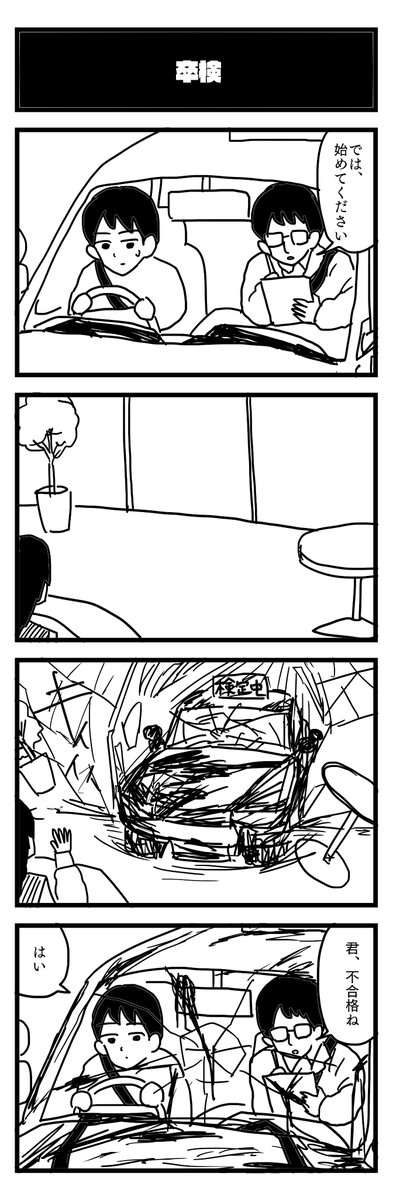 916夜目『卒研』 