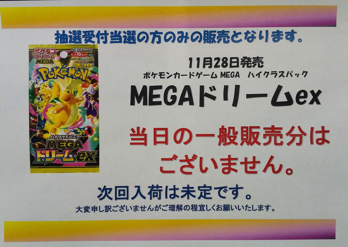 【8BOX】MEGAドリームex新品未開封BOX ハイクラスパック抽選当選分 一般枠】ポケモンカードゲームハイクラスパック『メガドリームex』 BOX