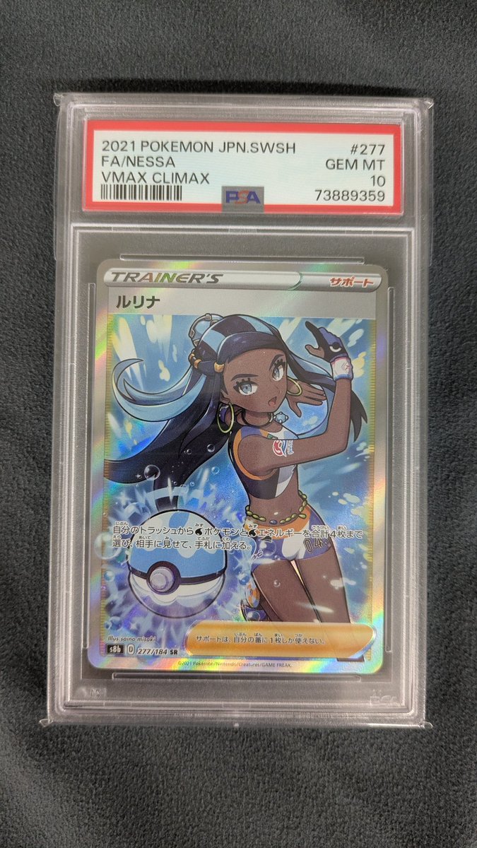 駿河屋 #ポケモンカード #PSA10 277/184[SR]：(キラ)ルリナ 状態