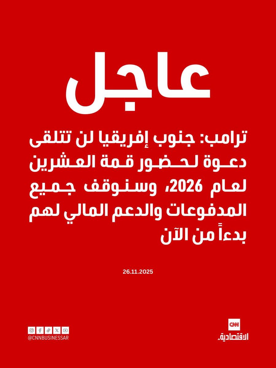 قمة العشرين التي اقيمت في ج افريقيا تحملت الششاير جميع مصاريفها والكراغلة يموتون جوعا والقادم صعب لج افريقيا وحليفتها زريبة الكبرنات لا يبشر بخير