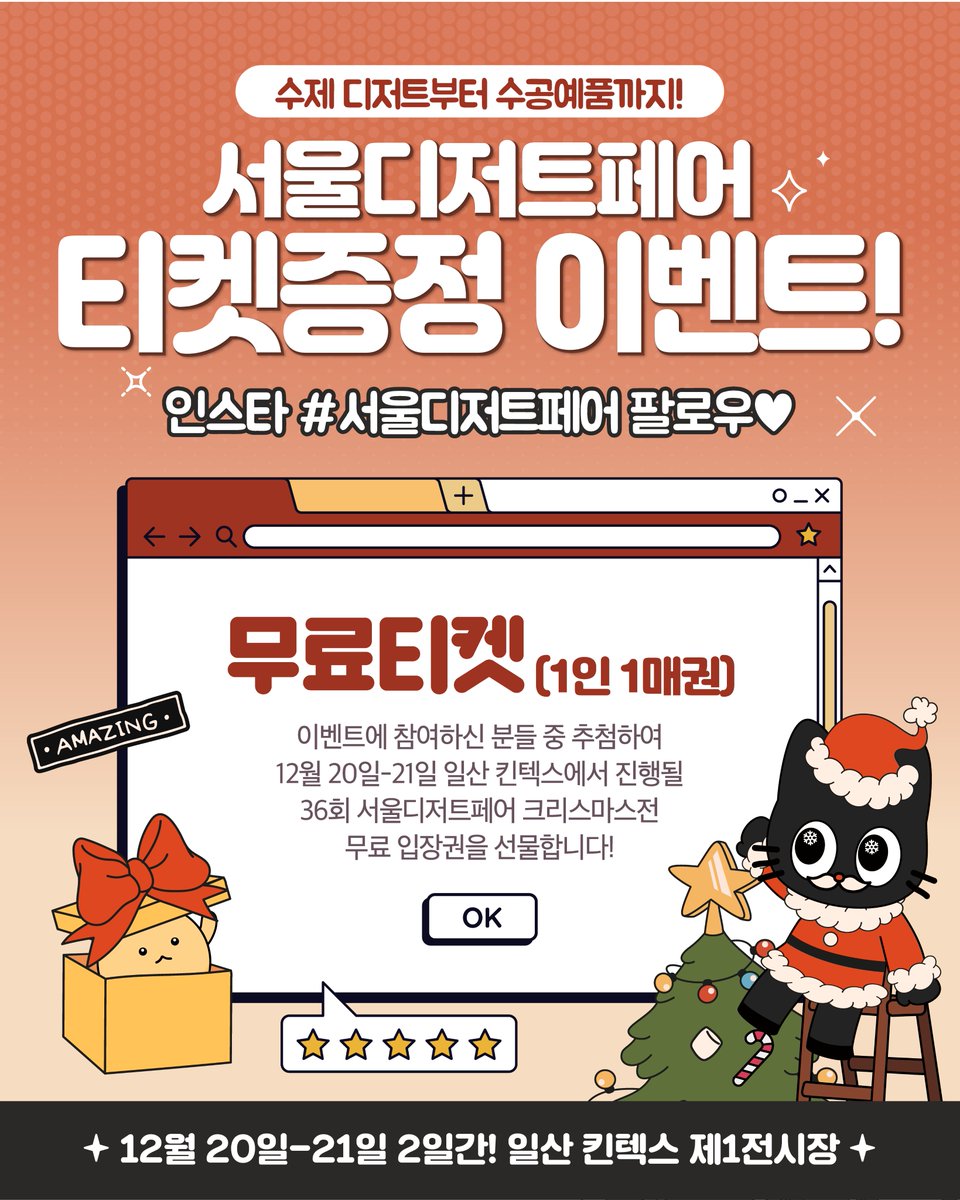 polarbear_c_w's tweet photo. [RT이벤트] 백곰공방 X 서금페 입장권 이벤트

RT 해주신 분들 중 추첨을 통해 5분께

12코믹월드x서디페POPUP 1인 1매 일요일권 초대권을 드립니다! (코믹월드 WINTER 2025 공동 개최, 무료 입장 가능)

RT+팔로우 시 확률이 더 높아집니다❤️

행사 티켓 정보 https://t.co/RJ2Bc5yQWU https://t.co/39UG48PeZj