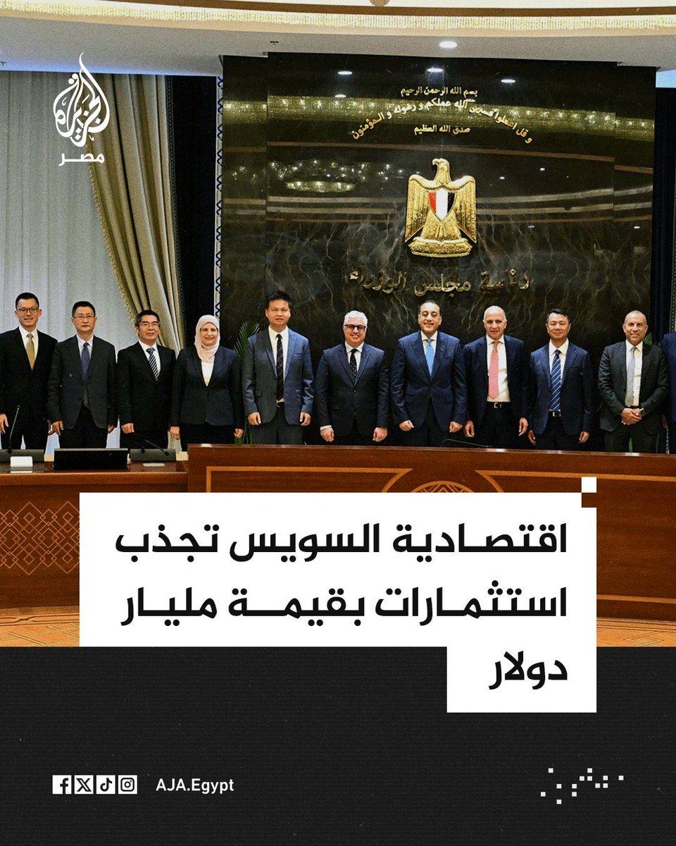 Foad2442's tweet image. 🌠توقيع عقد إنشاء مجمع متكامل للصناعات الكيميائية الفوسفاتية بالمنطقة الاقتصادية لقناة السويس داخل مدينة &quot;سخنة 360&quot; باستثمارات تصل إلى نحو مليار دولار … 🇪🇬🇪🇬

#مصر_أرض_القوة_والسلام