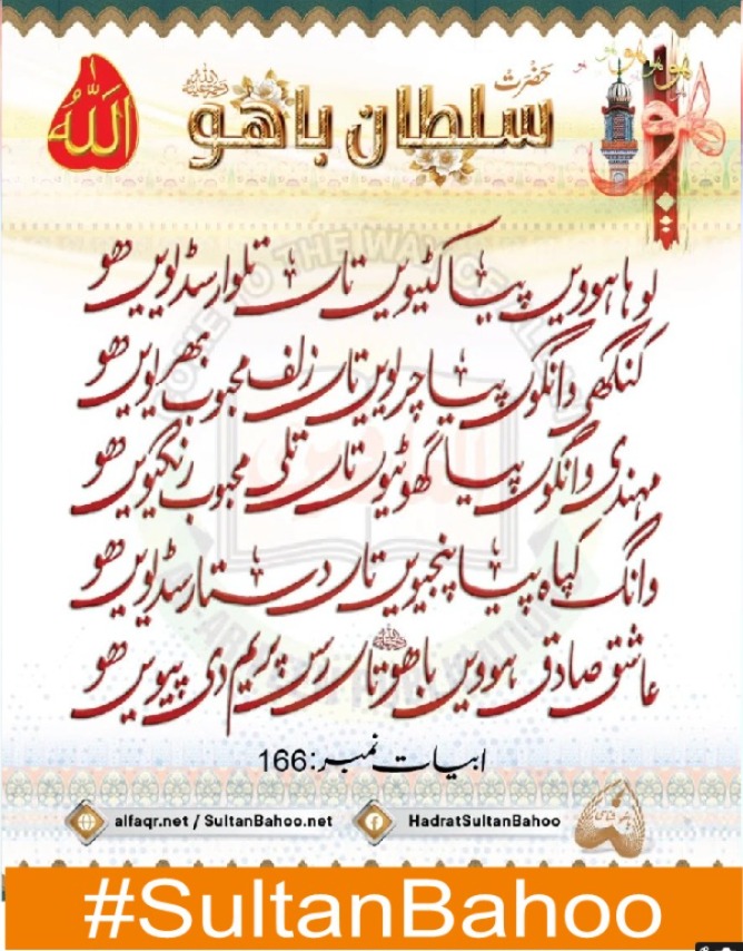 آپ کی والدہ محترمہ بی بی راستی ایک کامل عارفہ اور انتہائی پاکیزہ خاتون تھیں۔
#SultanBahoo
#SultanulArifeen