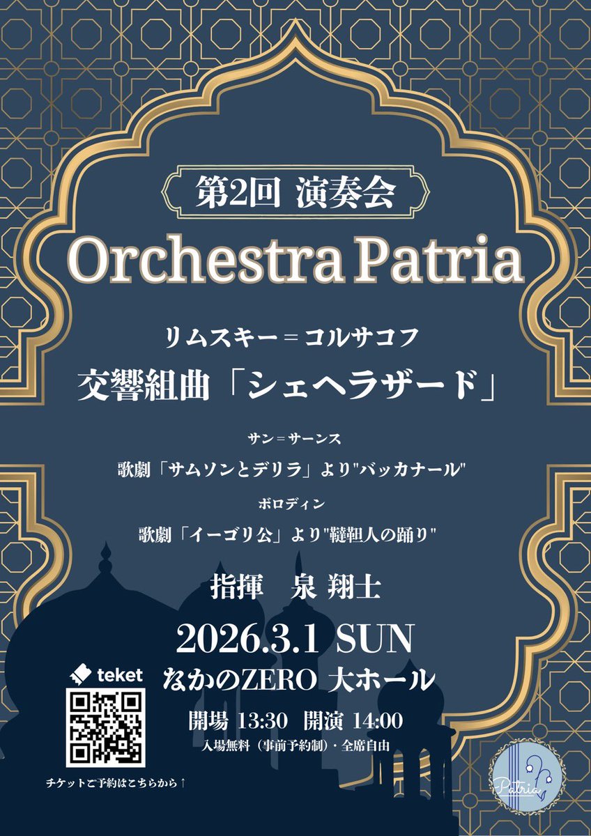 OrchestraPatria's tweet photo. 🎼フライヤー完成🎉

第2回演奏会のフライヤーが完成しました👏

シェヘラザードをメイン曲とし、同世代の仲間たちとアラビアンの独特な世界観、鮮やかさを意識した演奏会にしたいという気持ちを込めて作成しました🐪🧞

 3/1(日)の本番に向けて、みんなで頑張っていきたいと思います🎶 https://t.co/oeqZuTUGWE