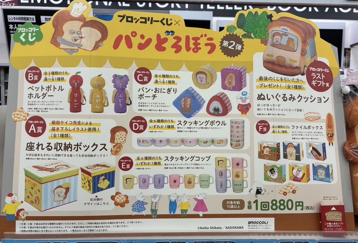 くじ】 明日11月28日(金) 10時より 『 #ブロッコリーくじ× #パン