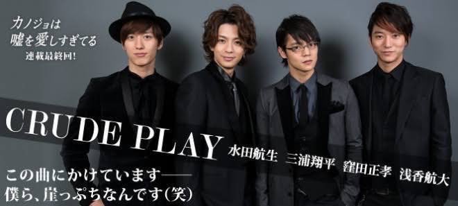 CRUDE PLAY 直筆サイン色紙 三浦翔平 浅香航大 窪田正孝 水田航生 2013年11月27日(水)】 サヨナラの準備は、もうできていた 発売