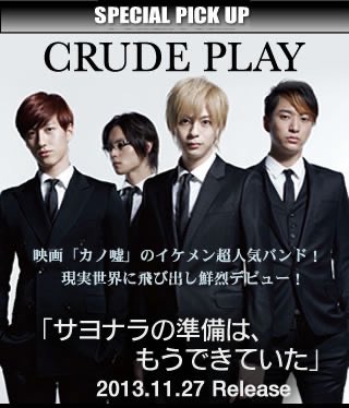 2013年11月27日(水)】 サヨナラの準備は、もうできていた 発売