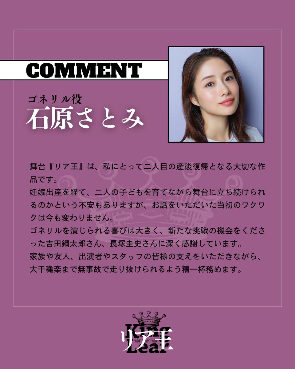 Shakespeare_sss's tweet photo. ━━━━  
👑𝐂𝐎𝐌𝐌𝐄𝐍𝐓💬
━━━━

ゴネリル役／#石原さとみ

https://t.co/gh1fCJi4yu

𝟐𝟎𝟐𝟔年𝟓月開幕
彩の国さいたま芸術劇場 大ホール

#リア王SSS2 https://t.co/gfUi14y0Zo