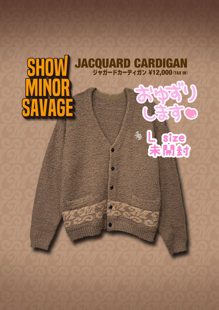 BEFIRST交換 ゆる募 【譲】Show Minor Savage カーディガン(L size 未