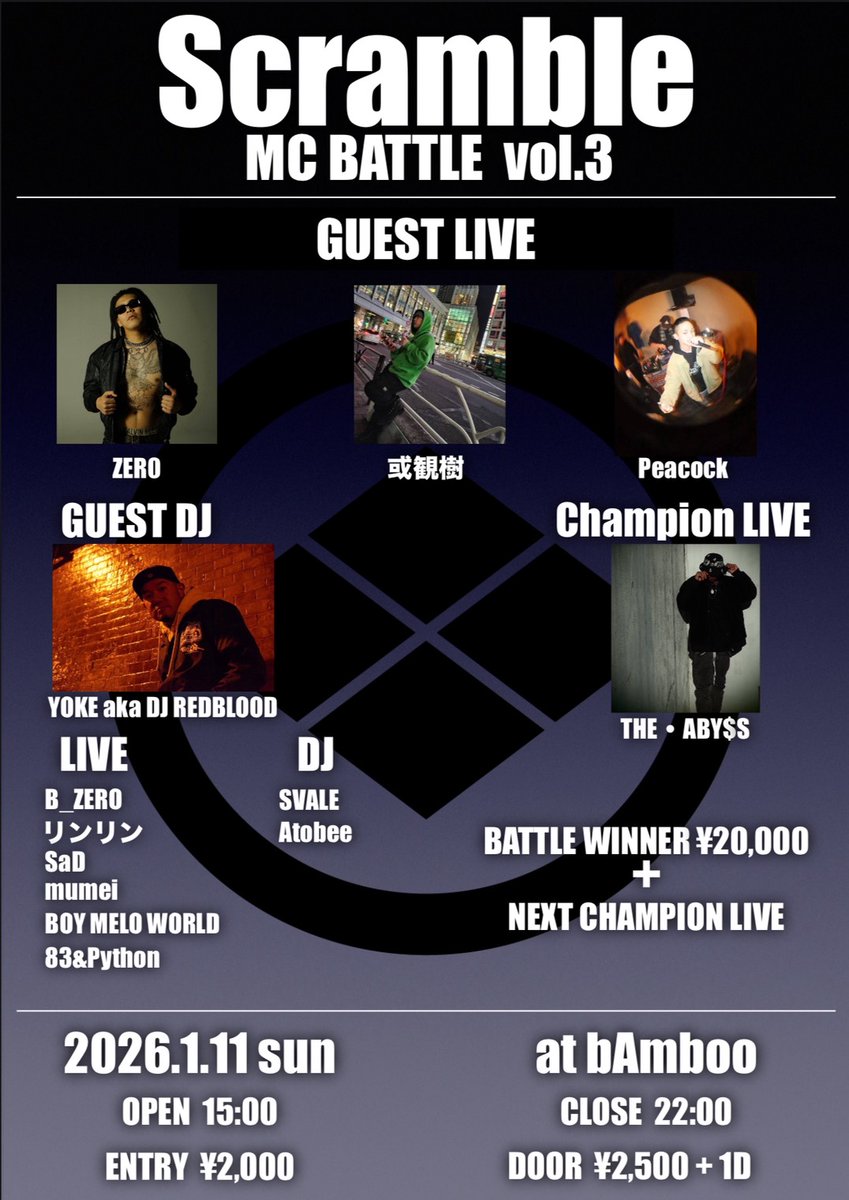 1/11（日）Scramble MC BATTLE Vo.3が開催決定！！
今回もゲストに各地方から選りすぐりのメンツを迎えました！
ゲスト以外のライブ、DJ陣も間違いないメンツです！
場所は前回と同じ甲府のbAmboo！
みんな、山梨でたくさん遊ぼうぜ！
エントリーは月曜から！待ってます！！
bAmbooの場所