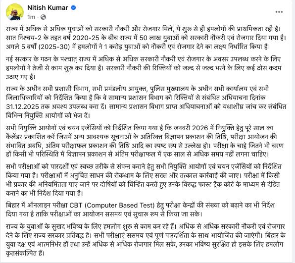 बिहार के CM <a href="/NitishKumar/">Nitish Kumar</a> ने आज सोशल मीडिया पर युवाओं के लिए संदेश जारी किया. उन्होंने कहा, 'राज्य में अधिक से अधिक युवाओं को सरकारी नौकरी और रोजगार मिले, ये शुरू से ही हम लोगों की प्राथमिकता रही है. सात निश्चय-2 के तहत वर्ष 2020-25 के बीच राज्य में 50 लाख युवाओं को सरकारी नौकरी