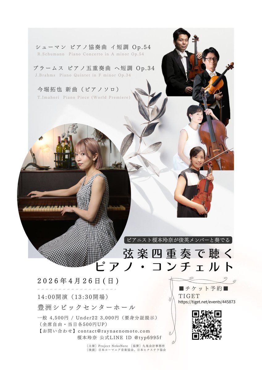 ついに！お知らせ出来る段まで参りました！！ 2026年4月26日(日)榎本