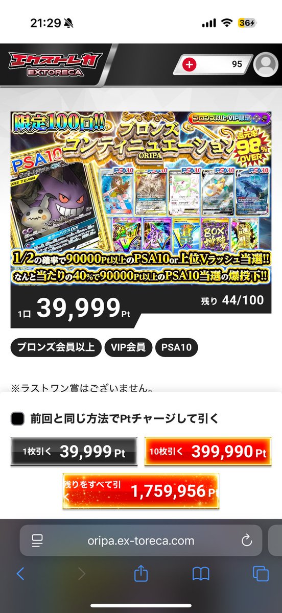🔥着火マン🔥DOPAで100万ポイント貯めて神引きする男 tweet media