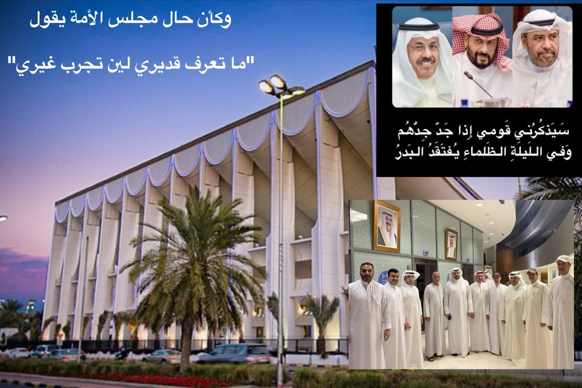 بالأمس كانو يقولون إحترمو القوانين والحكومة أبخص وترهيب من يعترض؟

وتراقصو طرباً بـ

سحب الجناسي
البصمه الثالثة
عودة إلقاء القبض
تعليق مجلس الأمة وغيرها

واليوم يلطمون بعد إقرار #قانون_الاحوال_الشخصية الجديد
بل بعضهم يطالب بعودة المجلس !

هؤلاء المبادئ والكرامة عندهم تتجزأ حسب