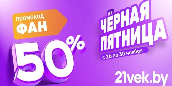 BYPROMOKODBY's tweet photo. 🔥 Чёрная пятница в Беларуси: лучшие скидки уже здесь! 👉 https://t.co/ziVn3kNUcv https://t.co/ELweVBZ6qe