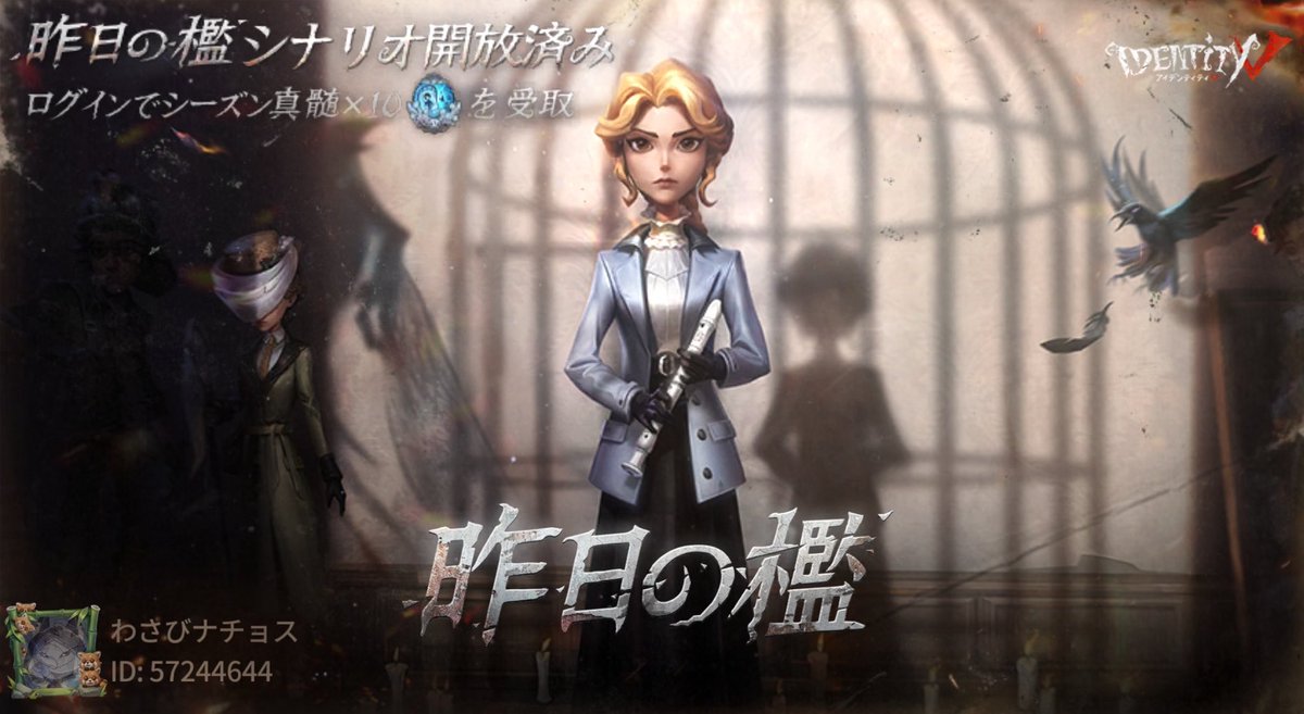 私と一緒に「identityV」で遊ぼう！