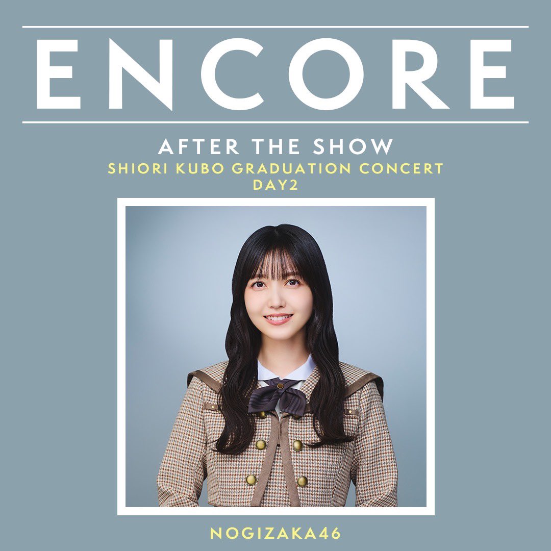 乃木坂46 #久保史緒里卒業コンサート】 セットリストプレイリスト