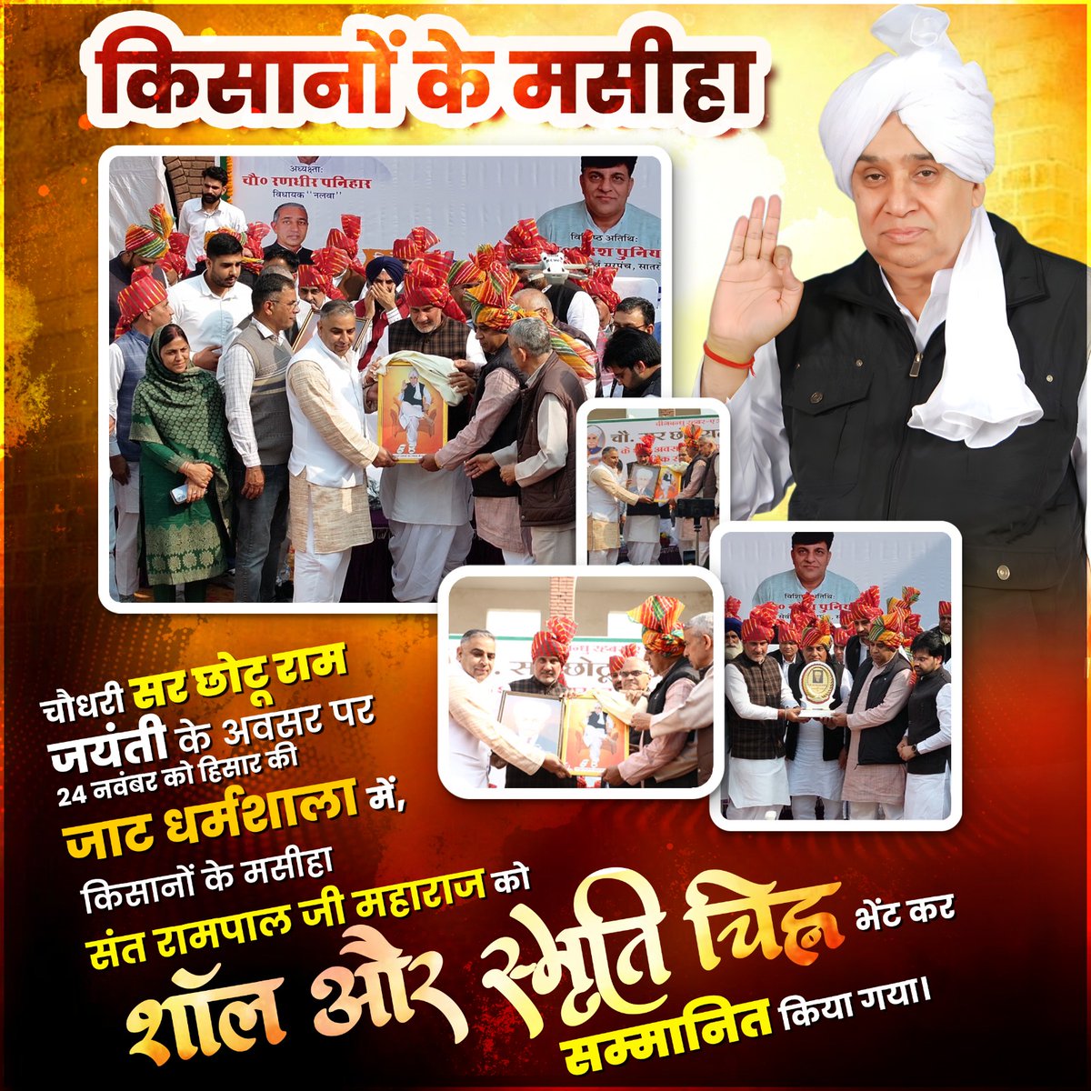 GaneshKark81292's tweet image. #किसानों_के_मसीहा
💥संत रामपाल जी महाराज जी को आज हिसार की जाट धर्मशाला में⤵️▶️
&quot;शॉल और स्मृति चिन्ह&quot; से सम्मानित किया गया।
Sa News Yt Channel